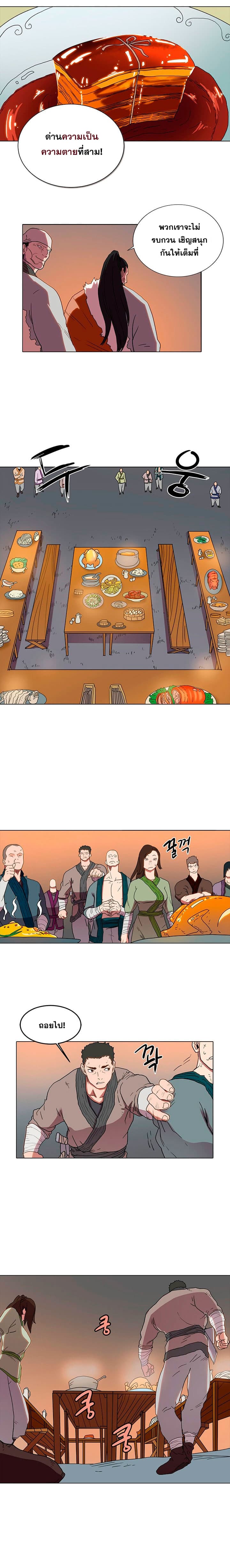 Chronicles of Heavenly Demon ตำนานมารสวรรค์ page 7