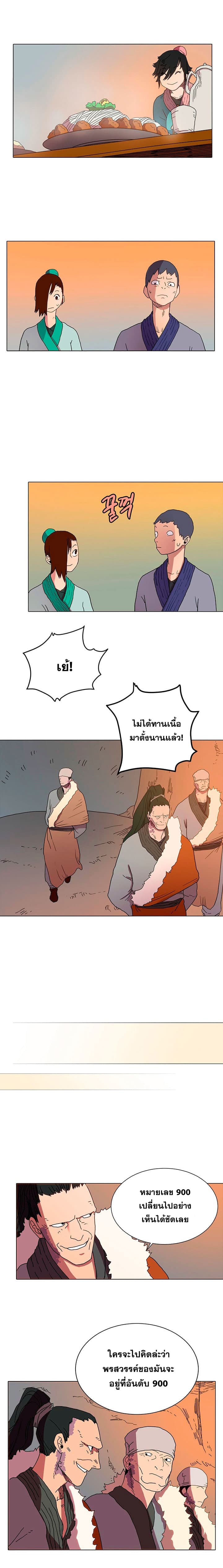 Chronicles of Heavenly Demon ตำนานมารสวรรค์ page 8