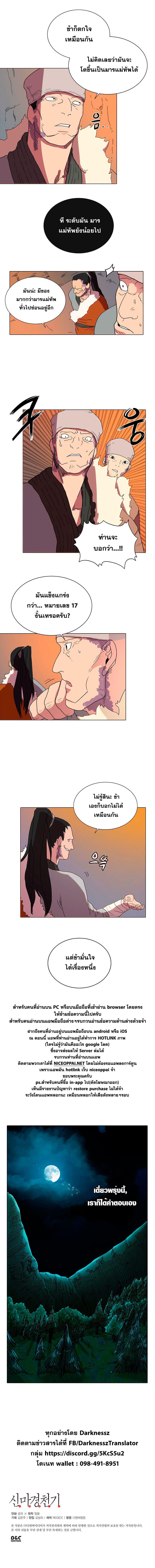 Chronicles of Heavenly Demon ตำนานมารสวรรค์ page 9