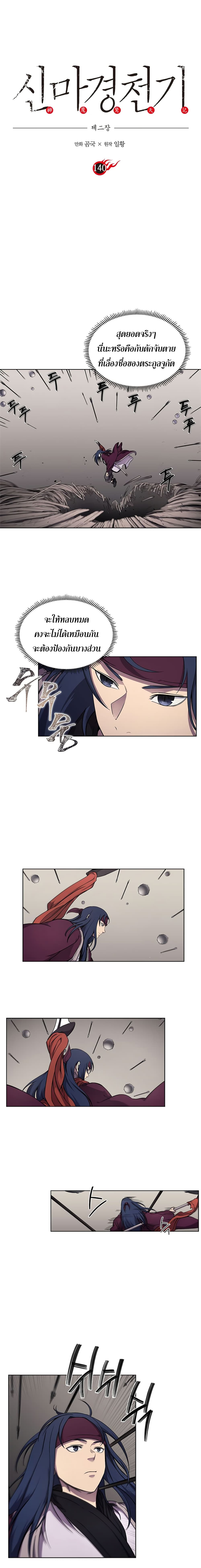 Chronicles of Heavenly Demon ตำนานมารสวรรค์ page 2