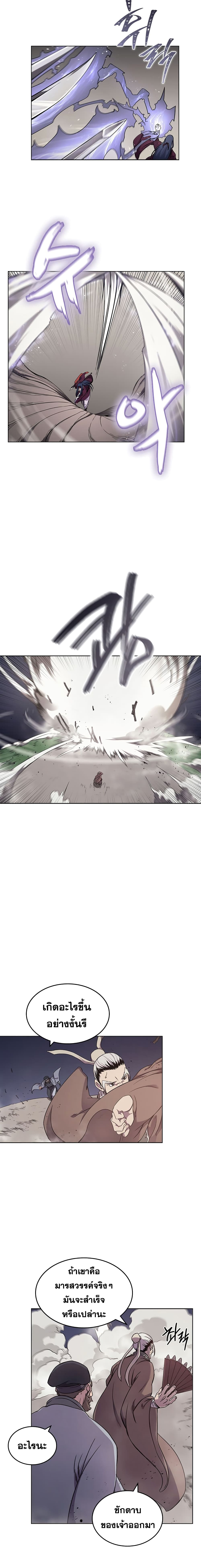 Chronicles of Heavenly Demon ตำนานมารสวรรค์ page 4
