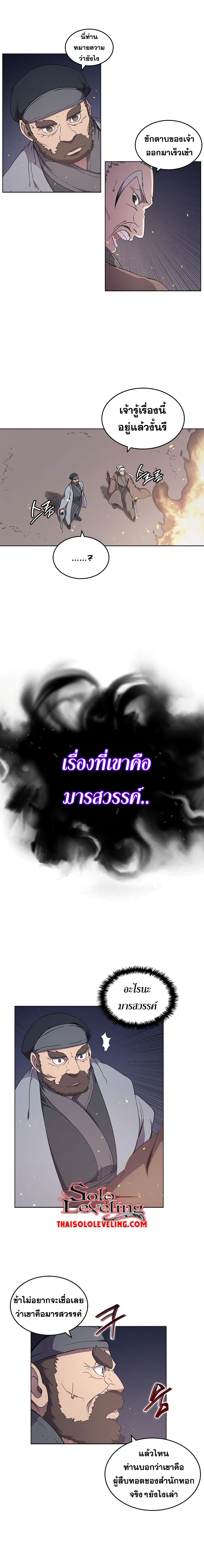 Chronicles of Heavenly Demon ตำนานมารสวรรค์ page 5