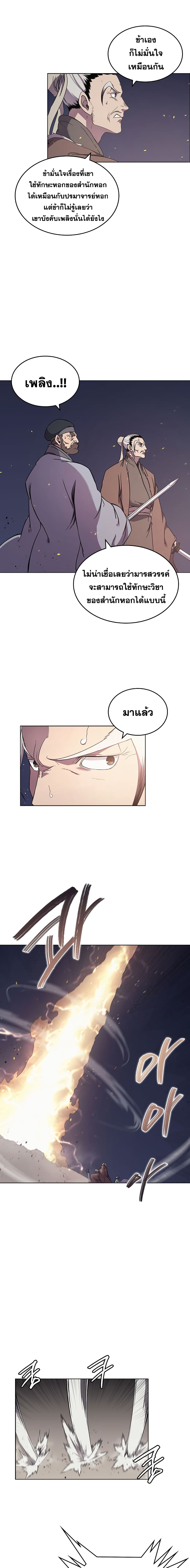 Chronicles of Heavenly Demon ตำนานมารสวรรค์ page 6