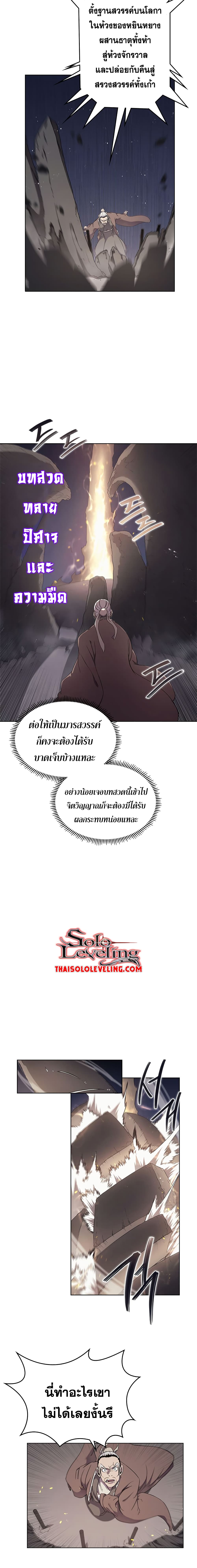 Chronicles of Heavenly Demon ตำนานมารสวรรค์ page 7