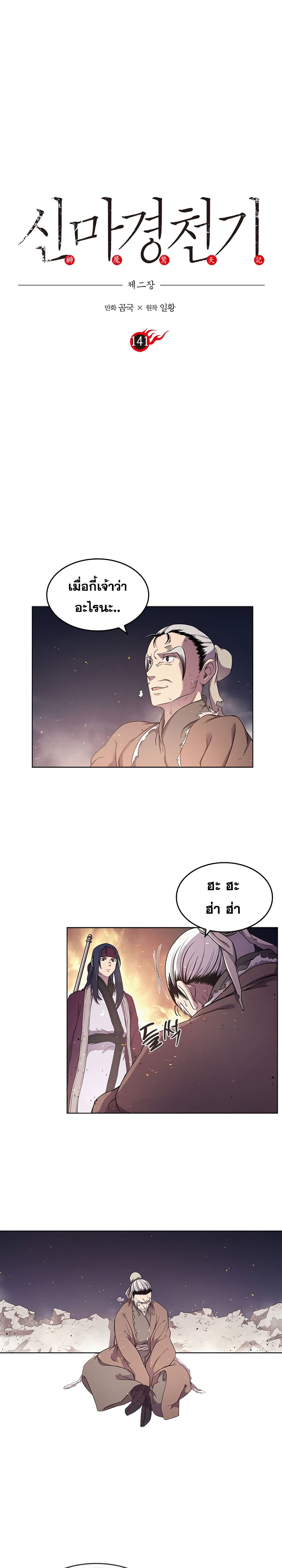 Chronicles of Heavenly Demon ตำนานมารสวรรค์ page 2