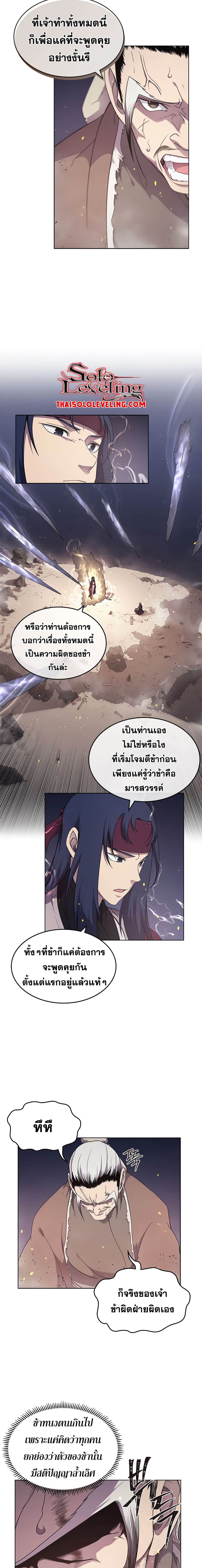 Chronicles of Heavenly Demon ตำนานมารสวรรค์ page 3