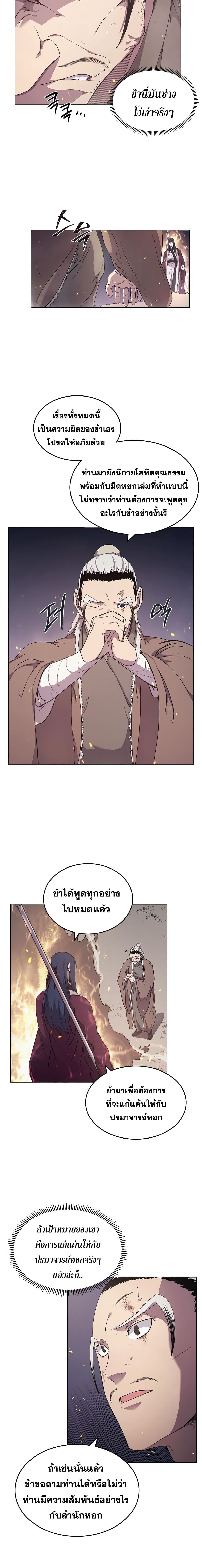 Chronicles of Heavenly Demon ตำนานมารสวรรค์ page 4
