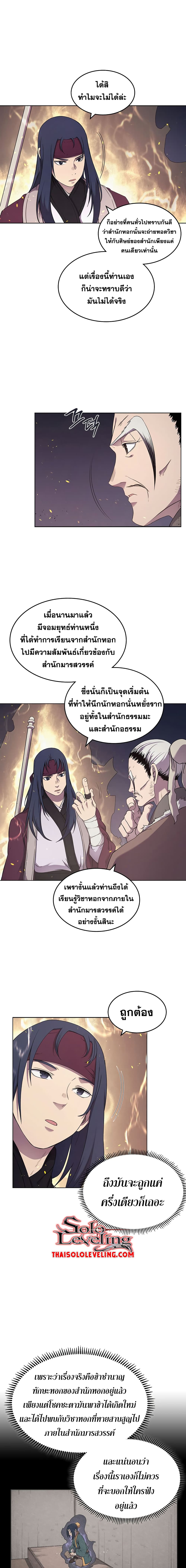 Chronicles of Heavenly Demon ตำนานมารสวรรค์ page 5
