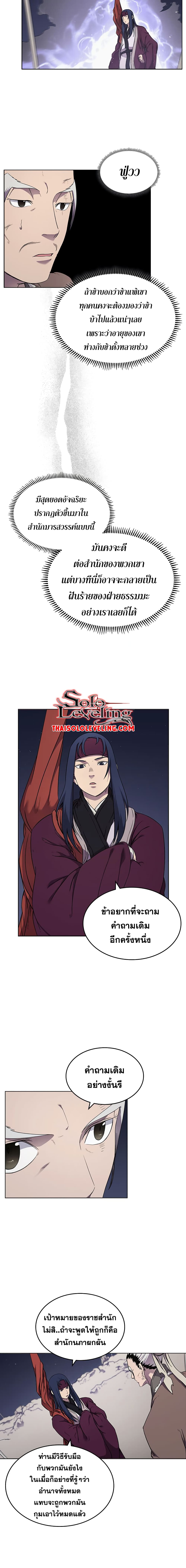 Chronicles of Heavenly Demon ตำนานมารสวรรค์ page 7