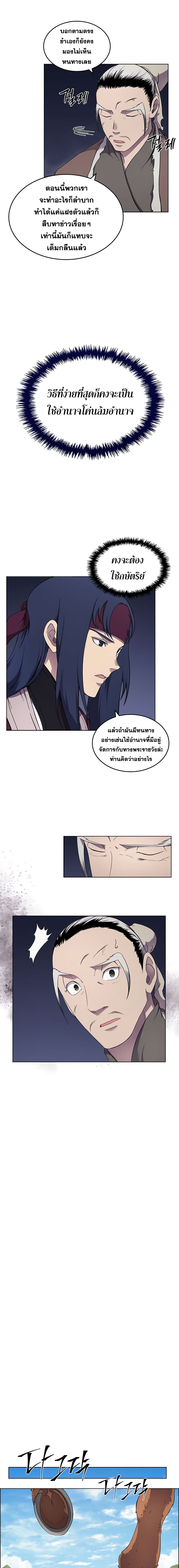Chronicles of Heavenly Demon ตำนานมารสวรรค์ page 8