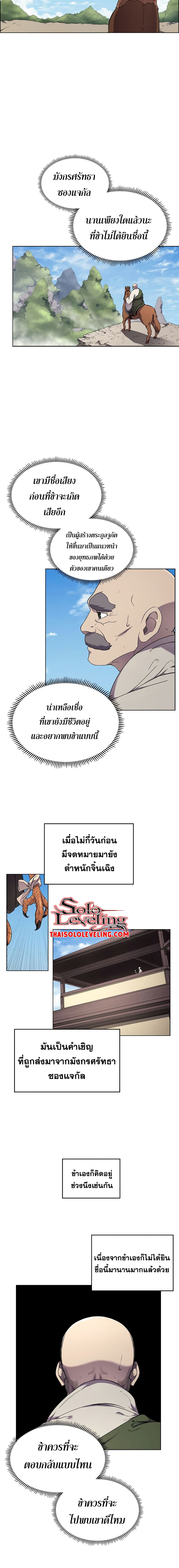 Chronicles of Heavenly Demon ตำนานมารสวรรค์ page 9