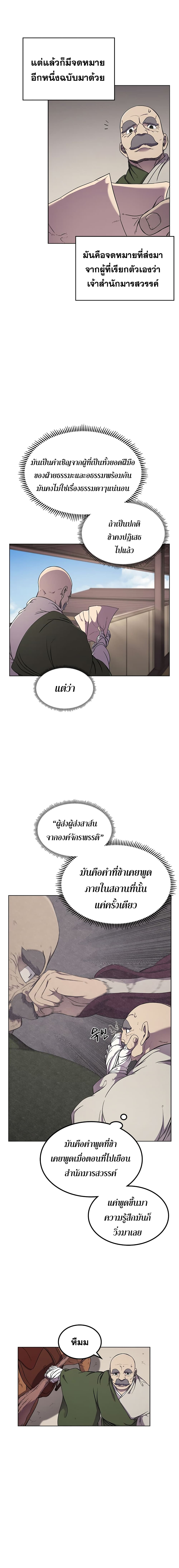 Chronicles of Heavenly Demon ตำนานมารสวรรค์ page 10