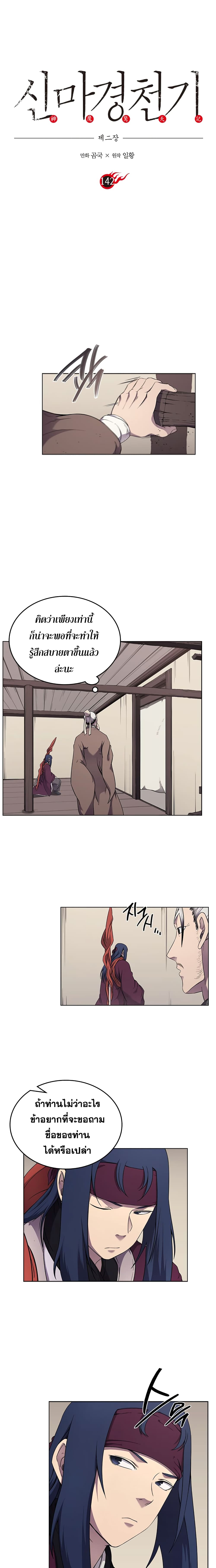 Chronicles of Heavenly Demon ตำนานมารสวรรค์ page 2