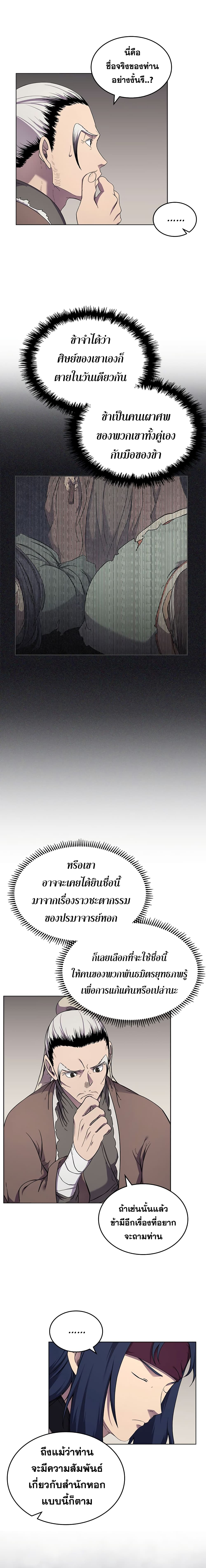Chronicles of Heavenly Demon ตำนานมารสวรรค์ page 4