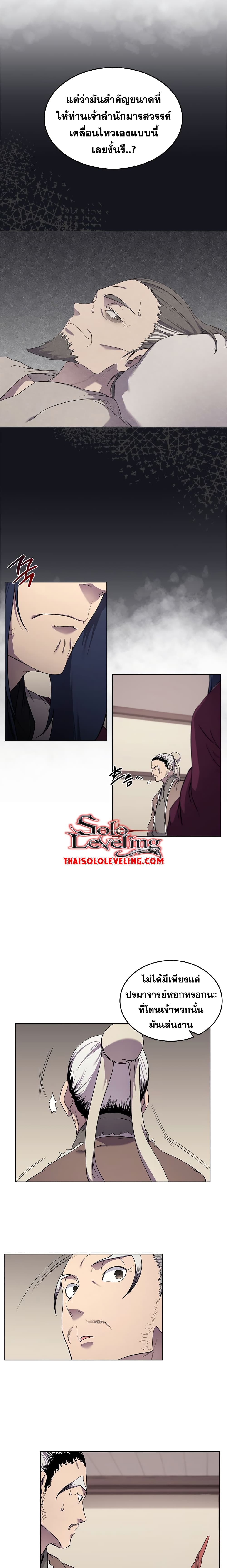 Chronicles of Heavenly Demon ตำนานมารสวรรค์ page 5