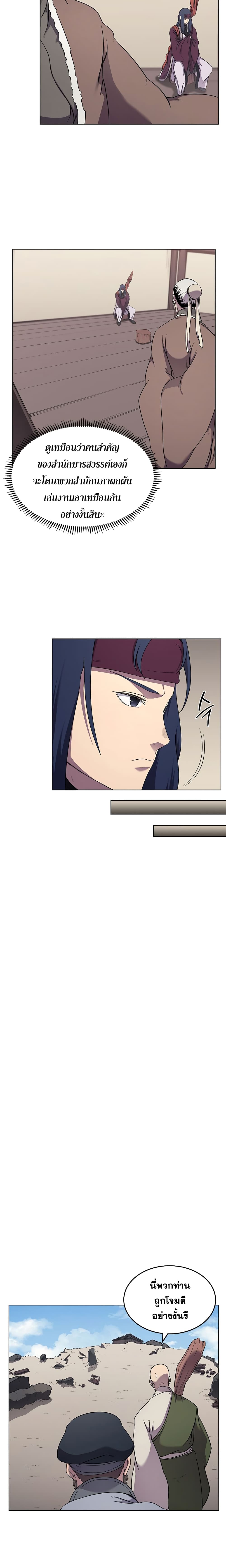 Chronicles of Heavenly Demon ตำนานมารสวรรค์ page 6