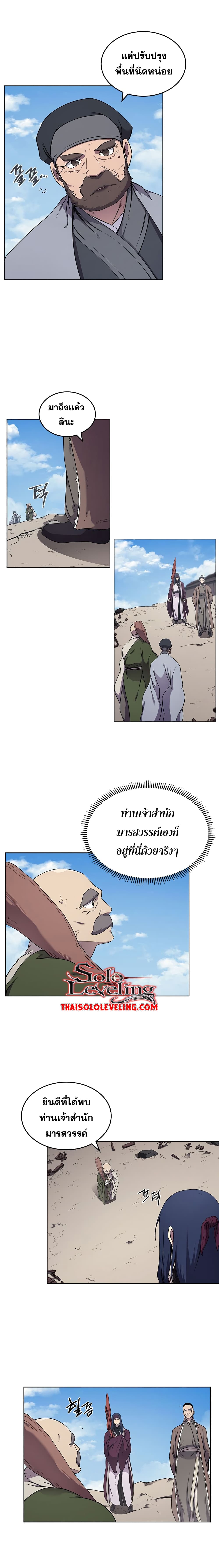 Chronicles of Heavenly Demon ตำนานมารสวรรค์ page 7