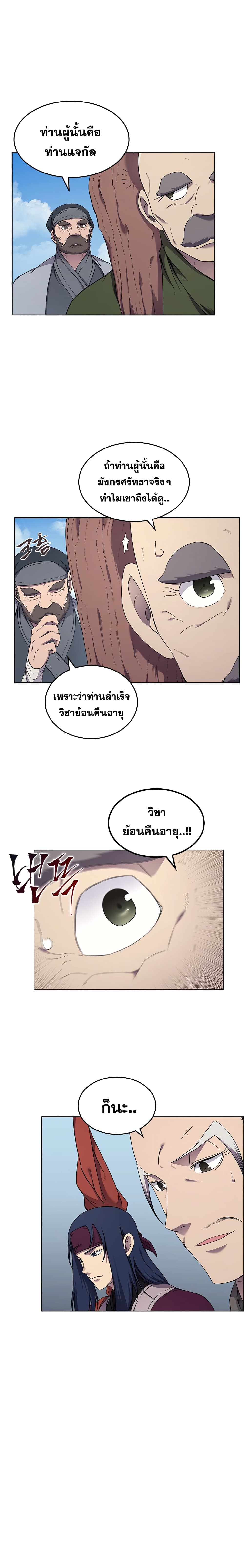 Chronicles of Heavenly Demon ตำนานมารสวรรค์ page 8