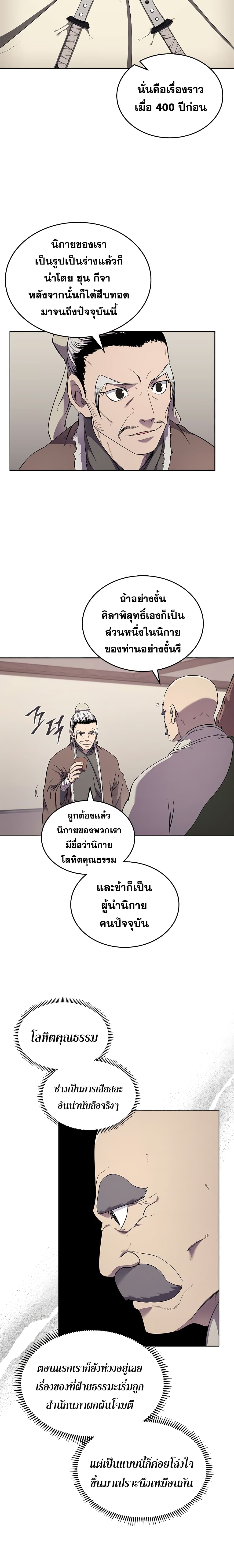 Chronicles of Heavenly Demon ตำนานมารสวรรค์ page 10