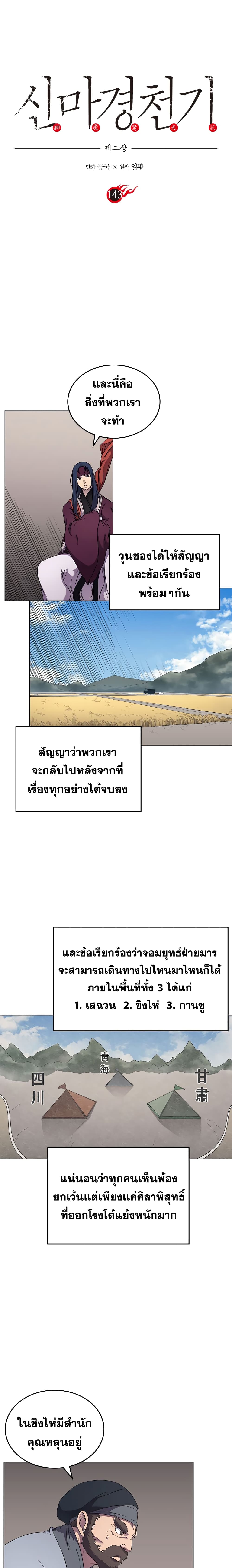 Chronicles of Heavenly Demon ตำนานมารสวรรค์ page 2
