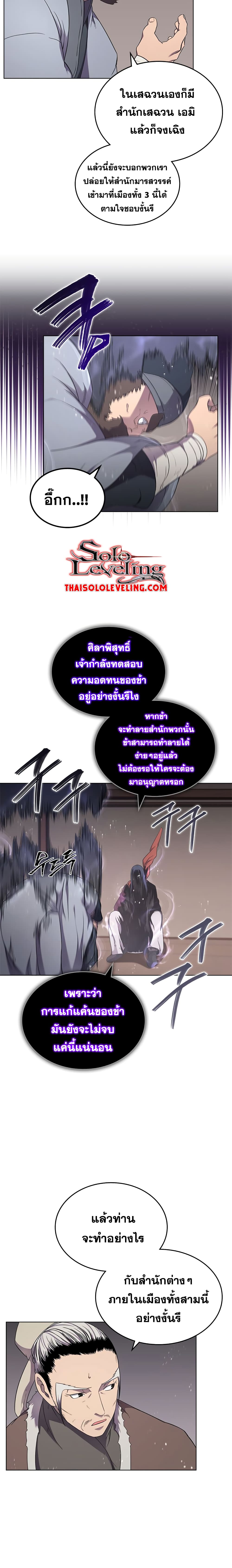 Chronicles of Heavenly Demon ตำนานมารสวรรค์ page 3