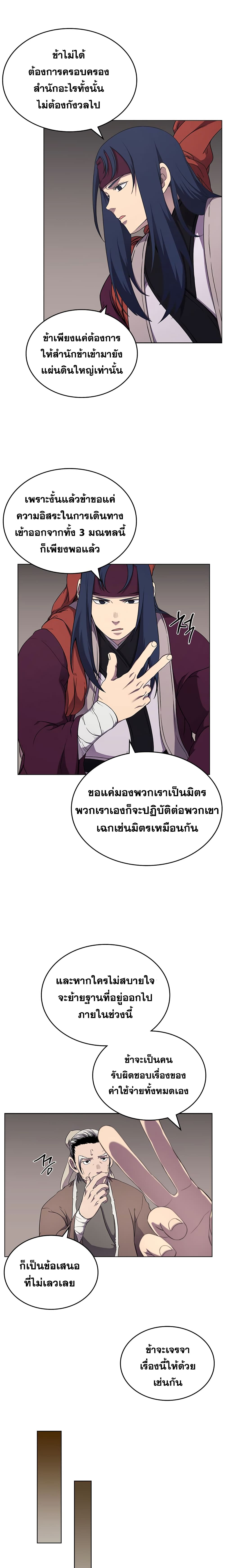 Chronicles of Heavenly Demon ตำนานมารสวรรค์ page 4
