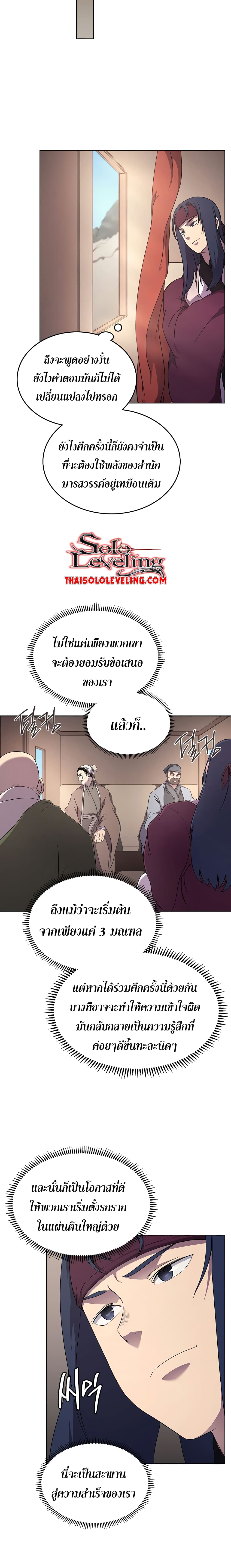 Chronicles of Heavenly Demon ตำนานมารสวรรค์ page 5