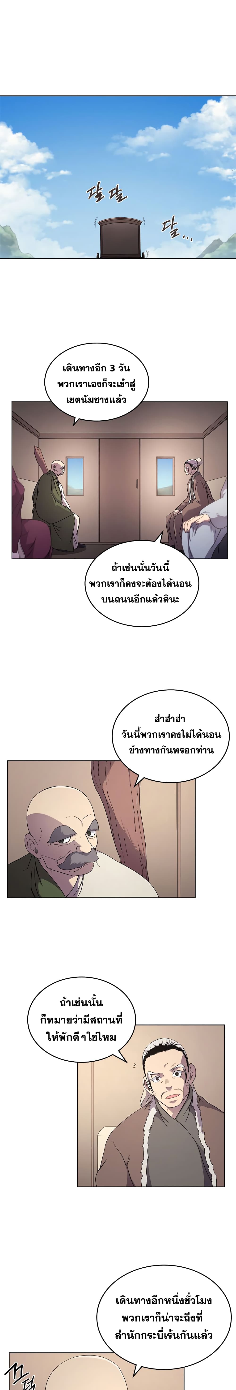 Chronicles of Heavenly Demon ตำนานมารสวรรค์ page 6