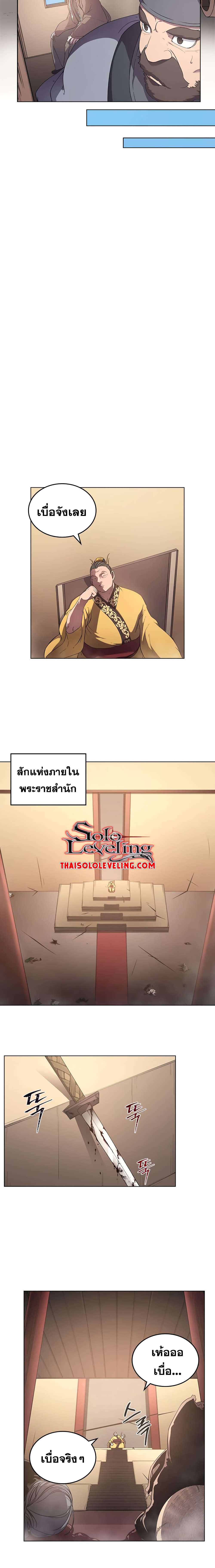 Chronicles of Heavenly Demon ตำนานมารสวรรค์ page 9