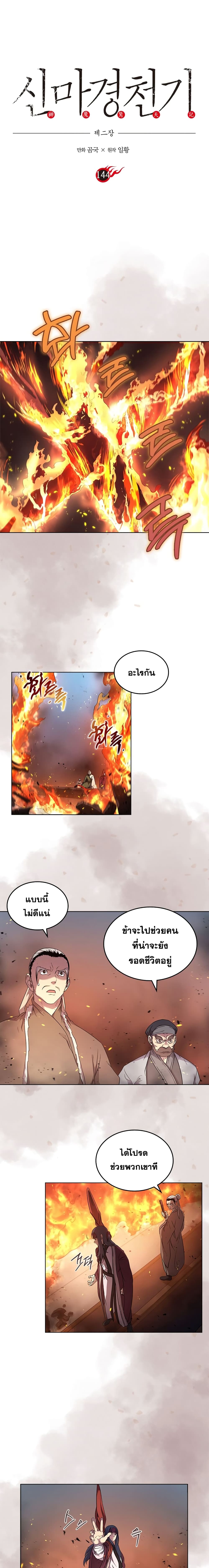 Chronicles of Heavenly Demon ตำนานมารสวรรค์ page 2