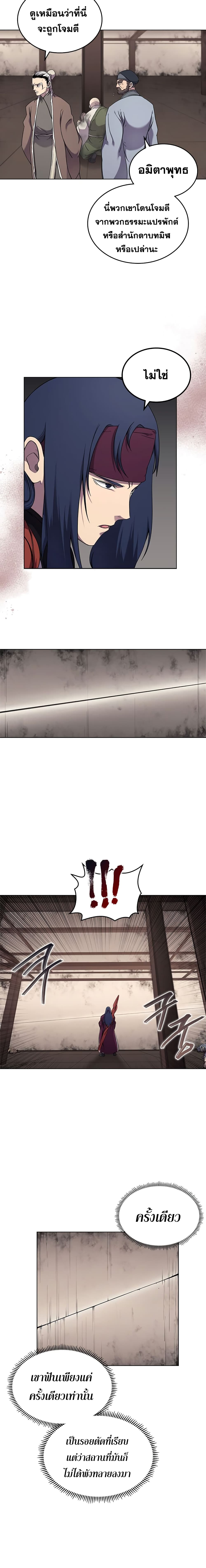 Chronicles of Heavenly Demon ตำนานมารสวรรค์ page 6