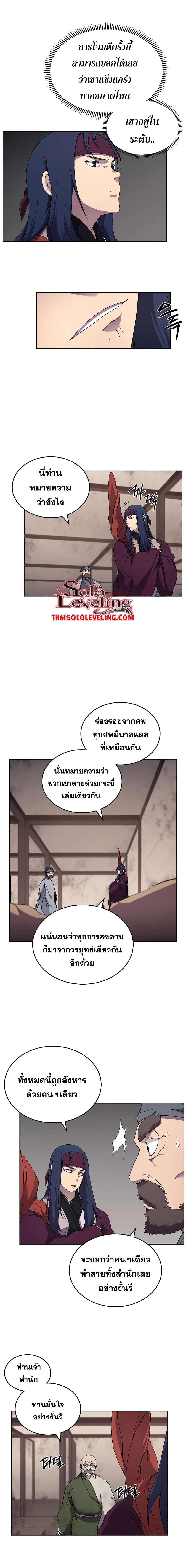 Chronicles of Heavenly Demon ตำนานมารสวรรค์ page 7