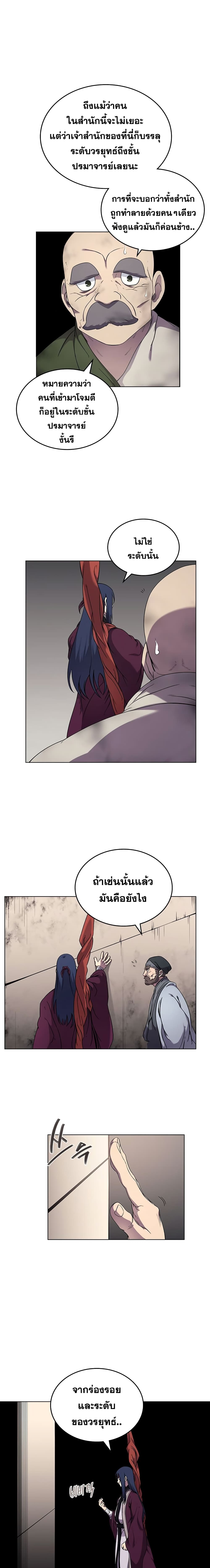 Chronicles of Heavenly Demon ตำนานมารสวรรค์ page 8