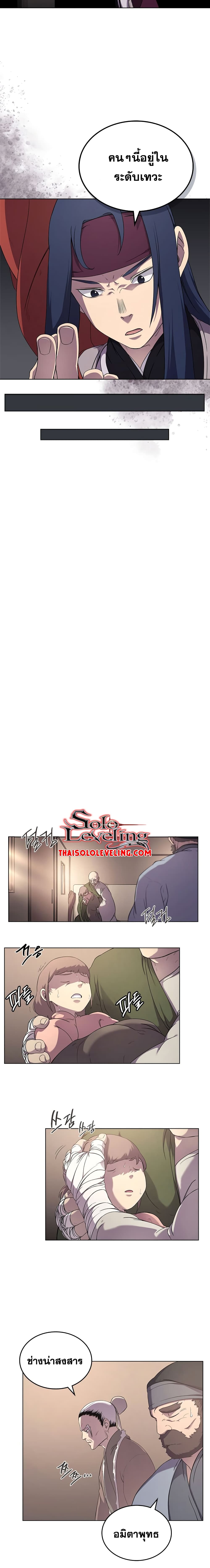 Chronicles of Heavenly Demon ตำนานมารสวรรค์ page 9