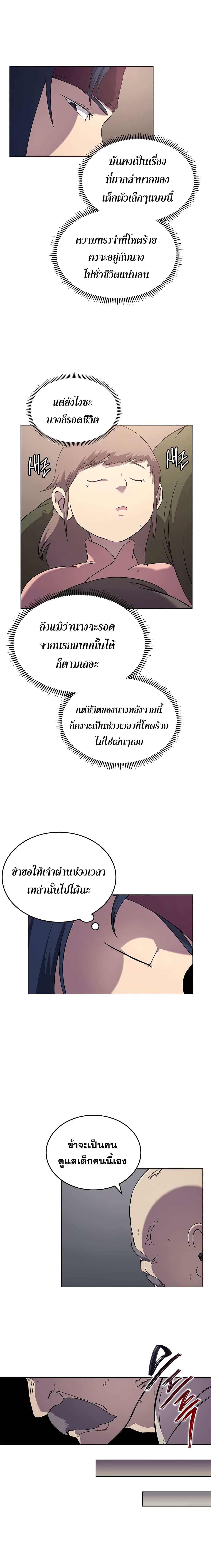 Chronicles of Heavenly Demon ตำนานมารสวรรค์ page 10