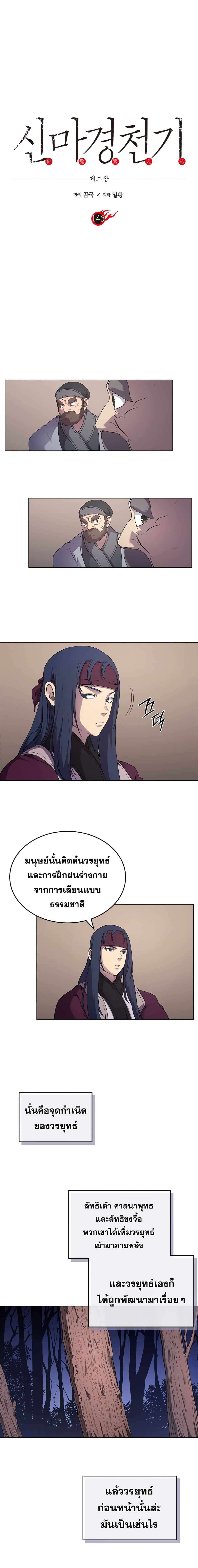 Chronicles of Heavenly Demon ตำนานมารสวรรค์ page 2
