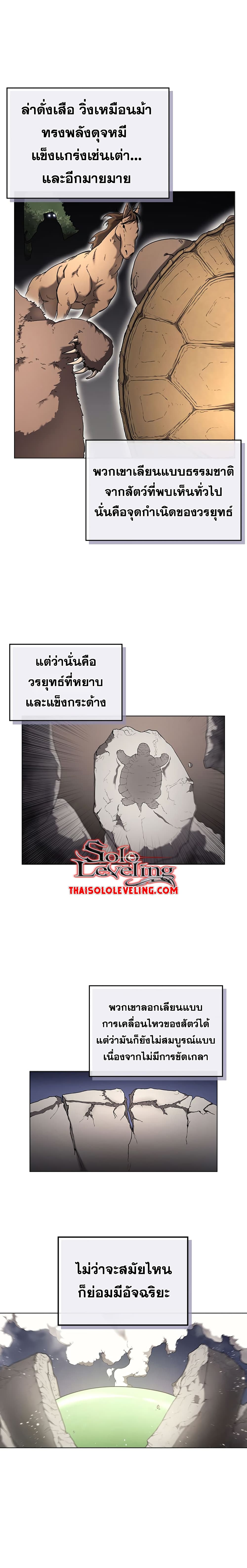 Chronicles of Heavenly Demon ตำนานมารสวรรค์ page 3