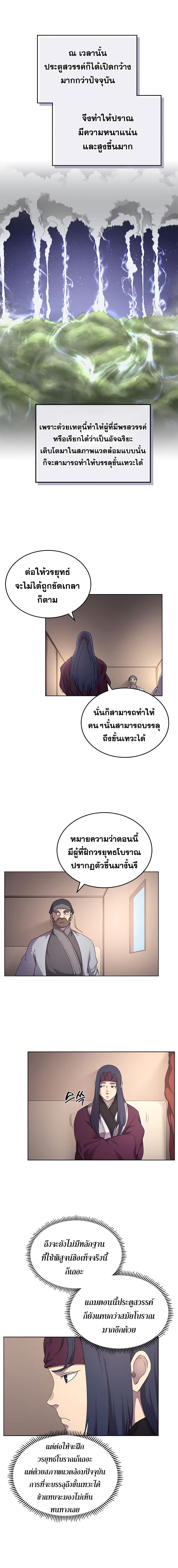 Chronicles of Heavenly Demon ตำนานมารสวรรค์ page 4
