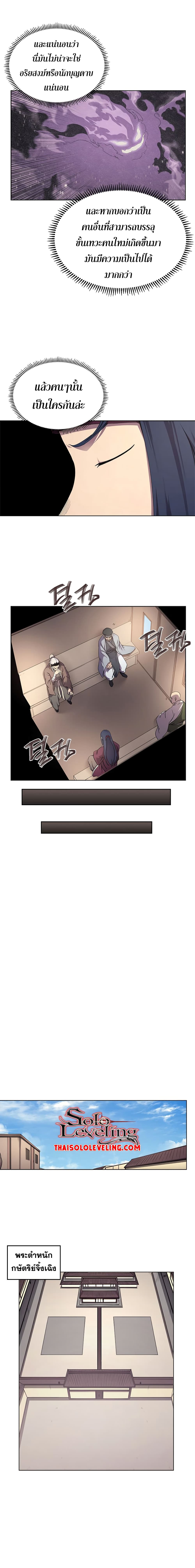 Chronicles of Heavenly Demon ตำนานมารสวรรค์ page 5