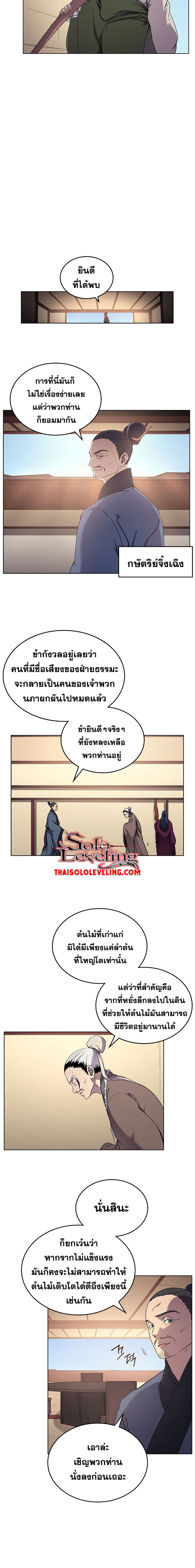 Chronicles of Heavenly Demon ตำนานมารสวรรค์ page 7