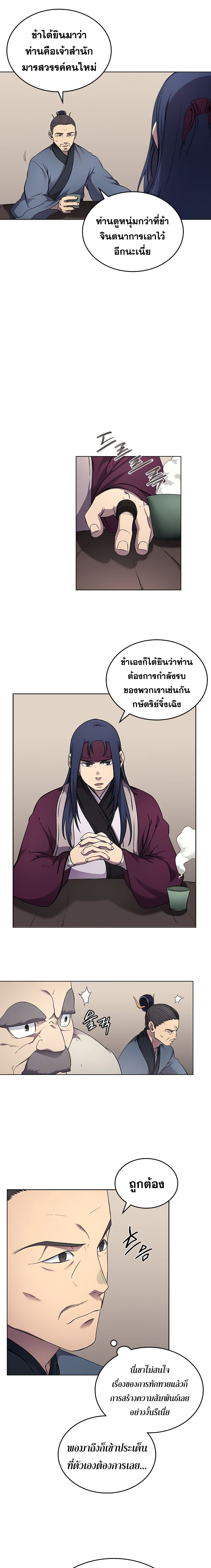 Chronicles of Heavenly Demon ตำนานมารสวรรค์ page 8