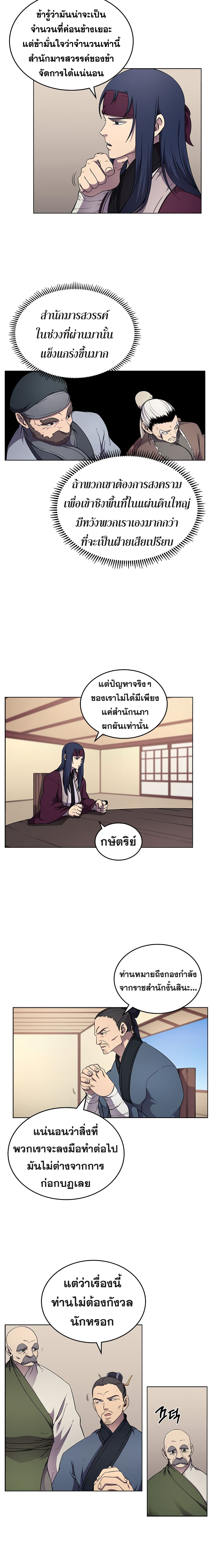 Chronicles of Heavenly Demon ตำนานมารสวรรค์ page 10