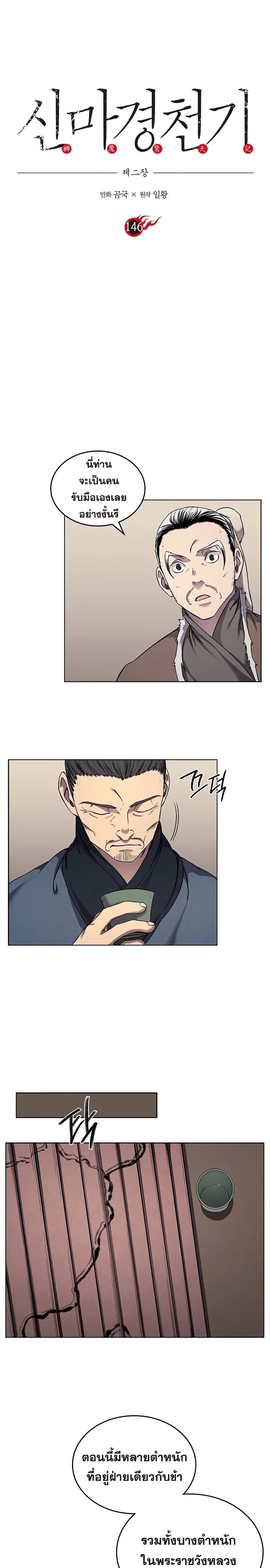 Chronicles of Heavenly Demon ตำนานมารสวรรค์ page 2