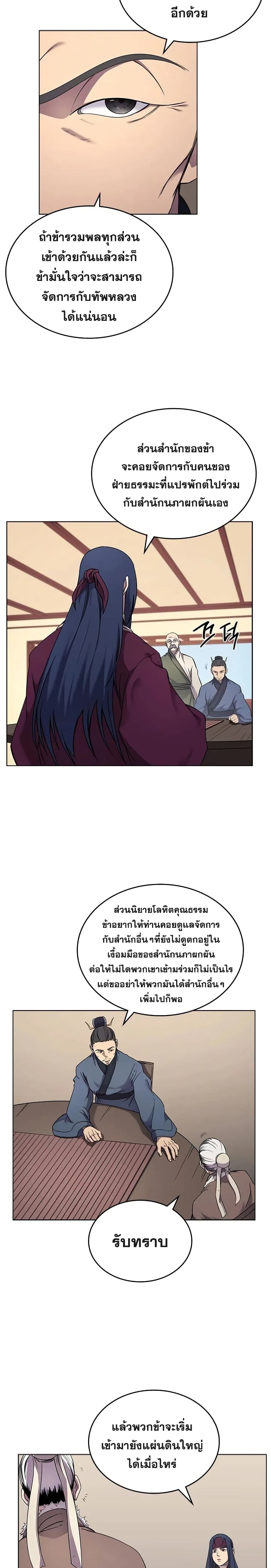Chronicles of Heavenly Demon ตำนานมารสวรรค์ page 3