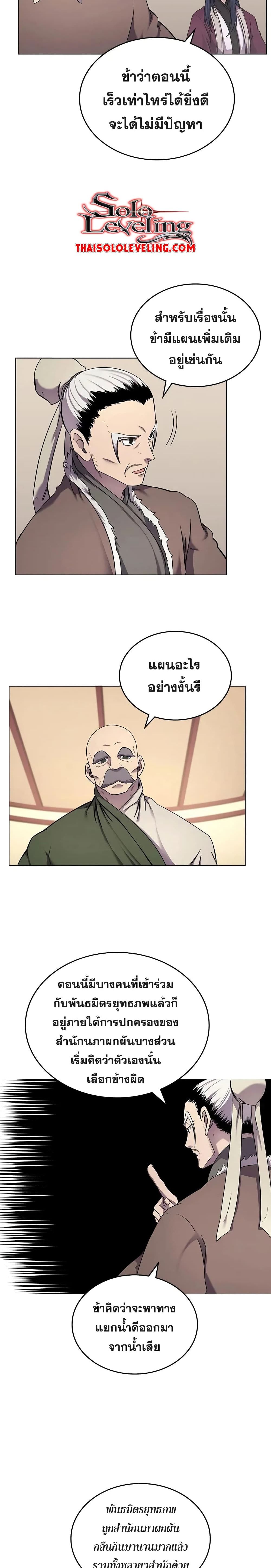 Chronicles of Heavenly Demon ตำนานมารสวรรค์ page 4