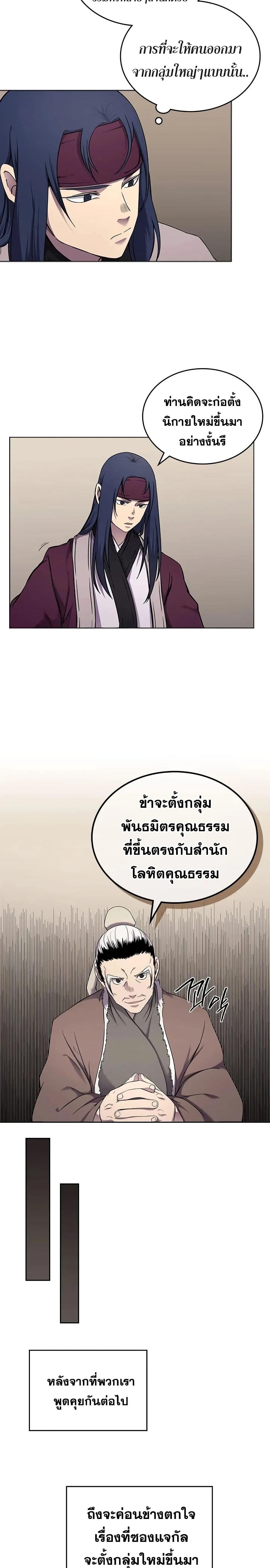 Chronicles of Heavenly Demon ตำนานมารสวรรค์ page 5