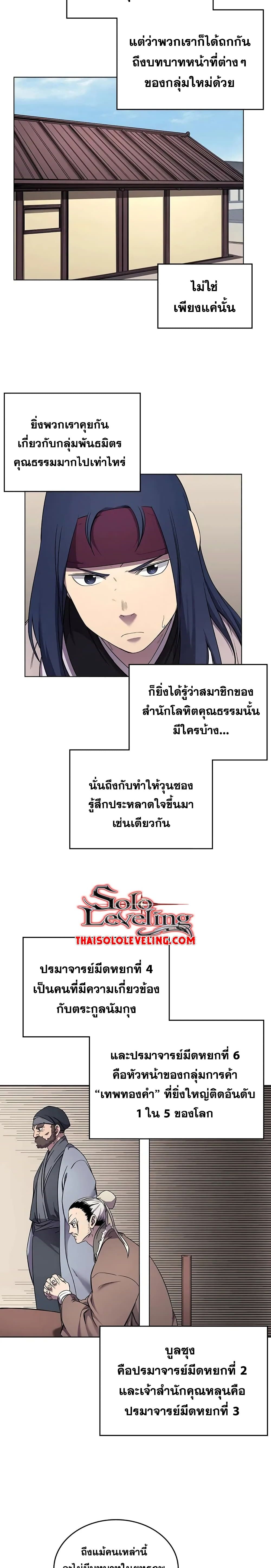 Chronicles of Heavenly Demon ตำนานมารสวรรค์ page 6
