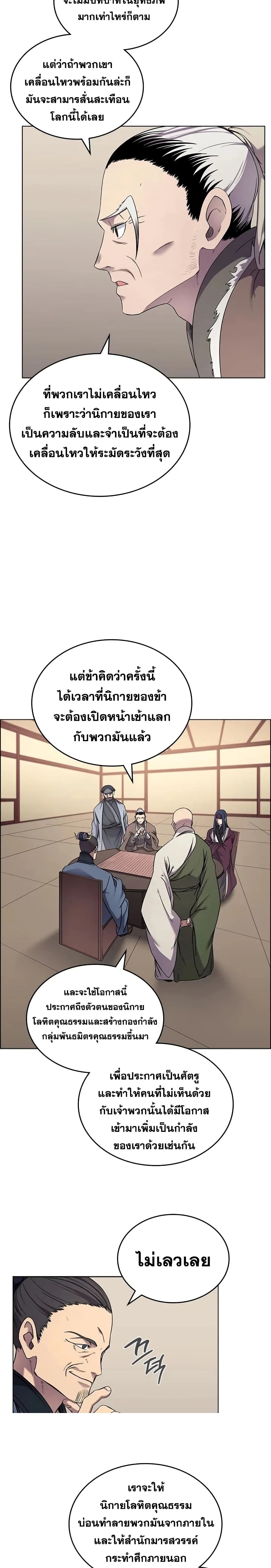 Chronicles of Heavenly Demon ตำนานมารสวรรค์ page 7