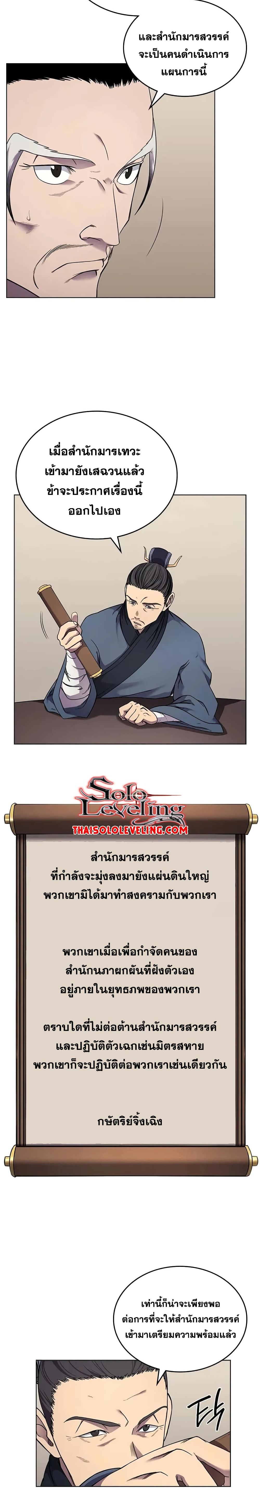 Chronicles of Heavenly Demon ตำนานมารสวรรค์ page 8