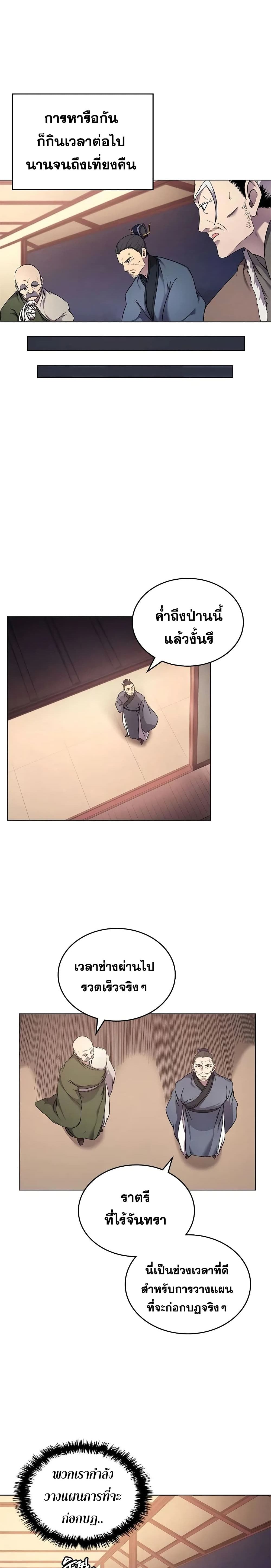 Chronicles of Heavenly Demon ตำนานมารสวรรค์ page 9